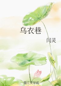 《烏移巷》