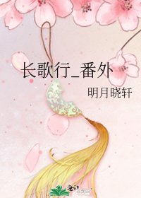 《長歌行_番外》