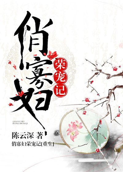 《俏寡婦榮寵記(重生)》