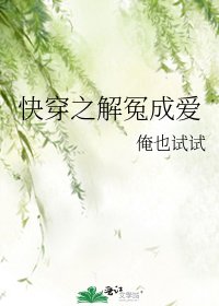 《快穿之解冤成愛》