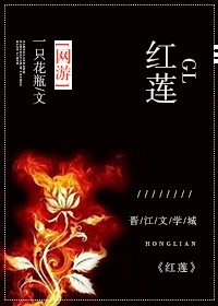 《紅蓮gl(網遊)》