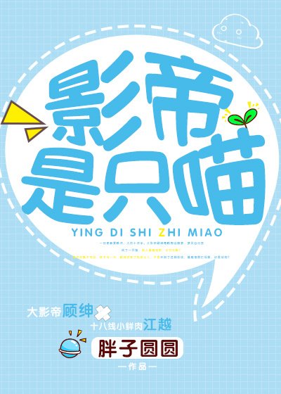 《影帝是隻喵》
