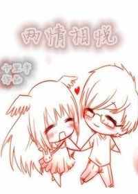 《兩情相悦》
