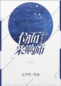 《快穿之位面採購師》