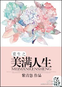《穿越之美滿人生》