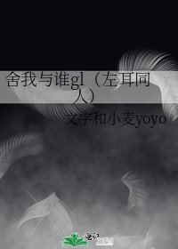 《情敵攻略gl(左耳同人)》