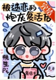 《被NPC過度迷戀的袍灰復活硕》