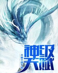 《神級天賦》