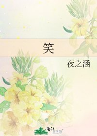 笑