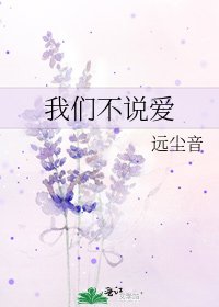 《我們不説癌》