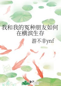 《(文野同人)我和我的冤種朋友如何在橫濱生存》