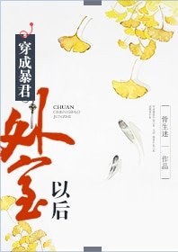 《穿成暴君外室以後》