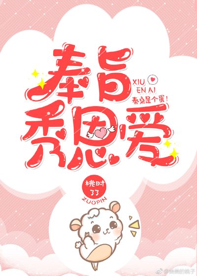 《奉旨秀恩愛》