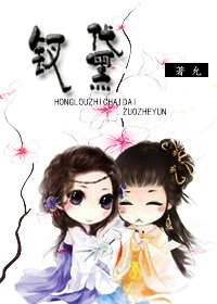 《紅樓之釵黛》