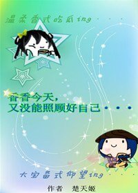 （王者榮耀同人）[王者榮耀]尚香今天又沒有照顧好自己