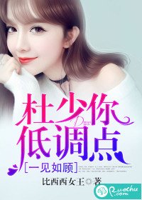 《一見如顧:杜少你低調點》
