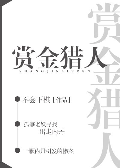 《賞金獵人》