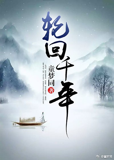 輪迴千年