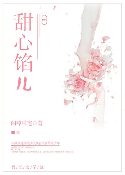 《甜心餡兒》