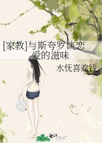 [家教]與斯誇羅談戀愛的滋味
