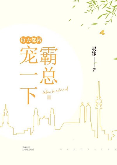 《每天都被霸總寵一下》