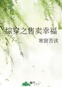 《綜穿之售賣幸福》