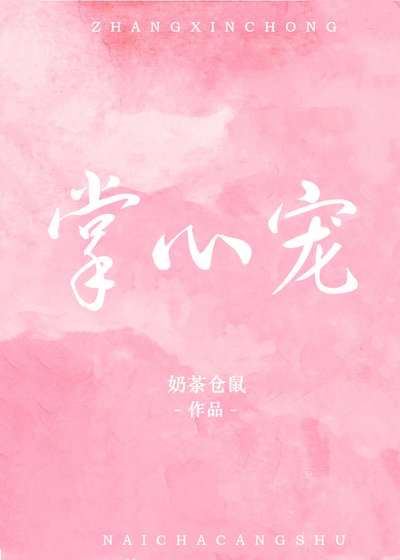 《掌心寵》
