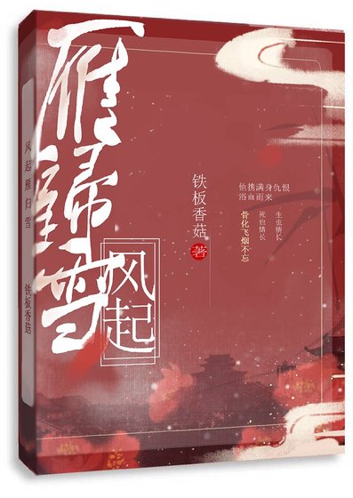 《風起雁歸雪》