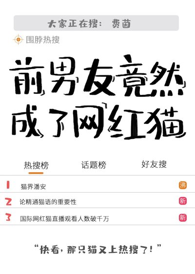 《前男友成了網紅貓》