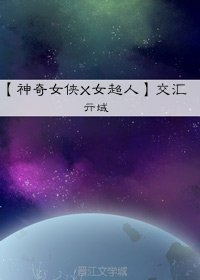[神奇女俠X女超人]交匯