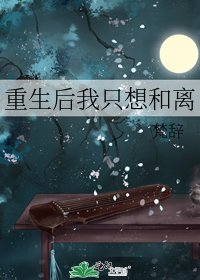 重生後我只想和離