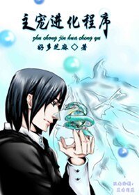 《(BL/HP同人)主寵進化程序》