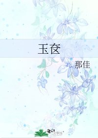 《玉奩》