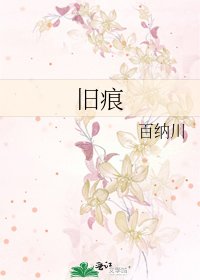 《舊痕》