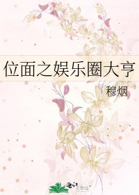 《位面之娛樂圈大亨》