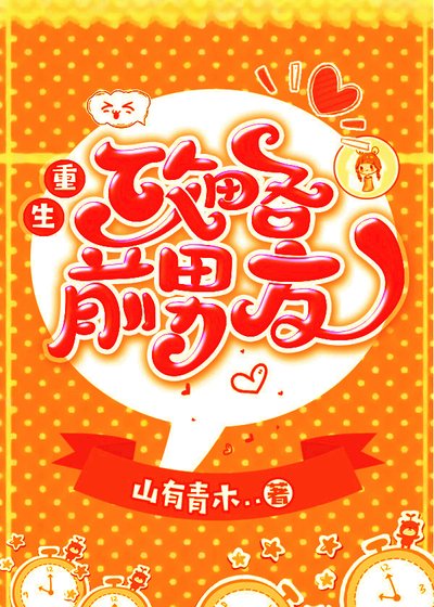 《重生攻略前男友》