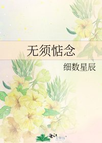 《無須惦念》