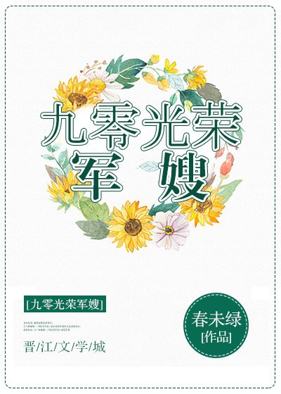 《九零光榮軍嫂》