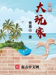《自然大玩家》