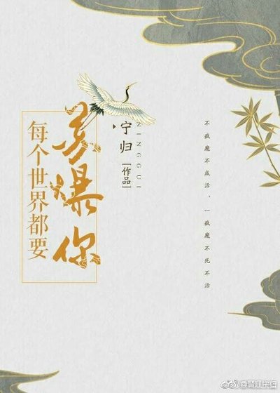 《每個世界都要蘇爆你(快穿)》