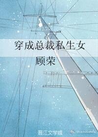 《穿成總裁私生女》