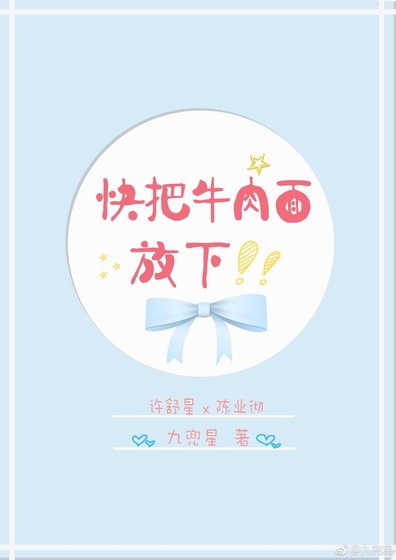 快把牛肉麪放下[電競]