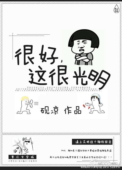 《很好,這很光明》