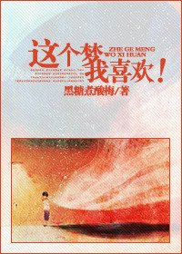 《這個夢我喜歡!》