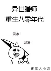 《異世膳師重生八零年代》