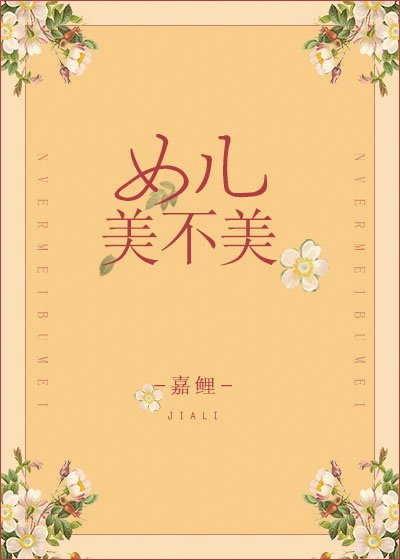 《女兒美不美》