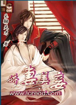 《嬌妻美妾》