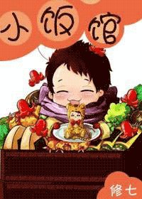《小飯館》