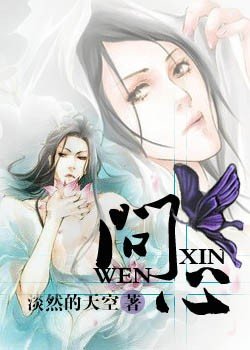 《問心》