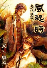 《風起時》